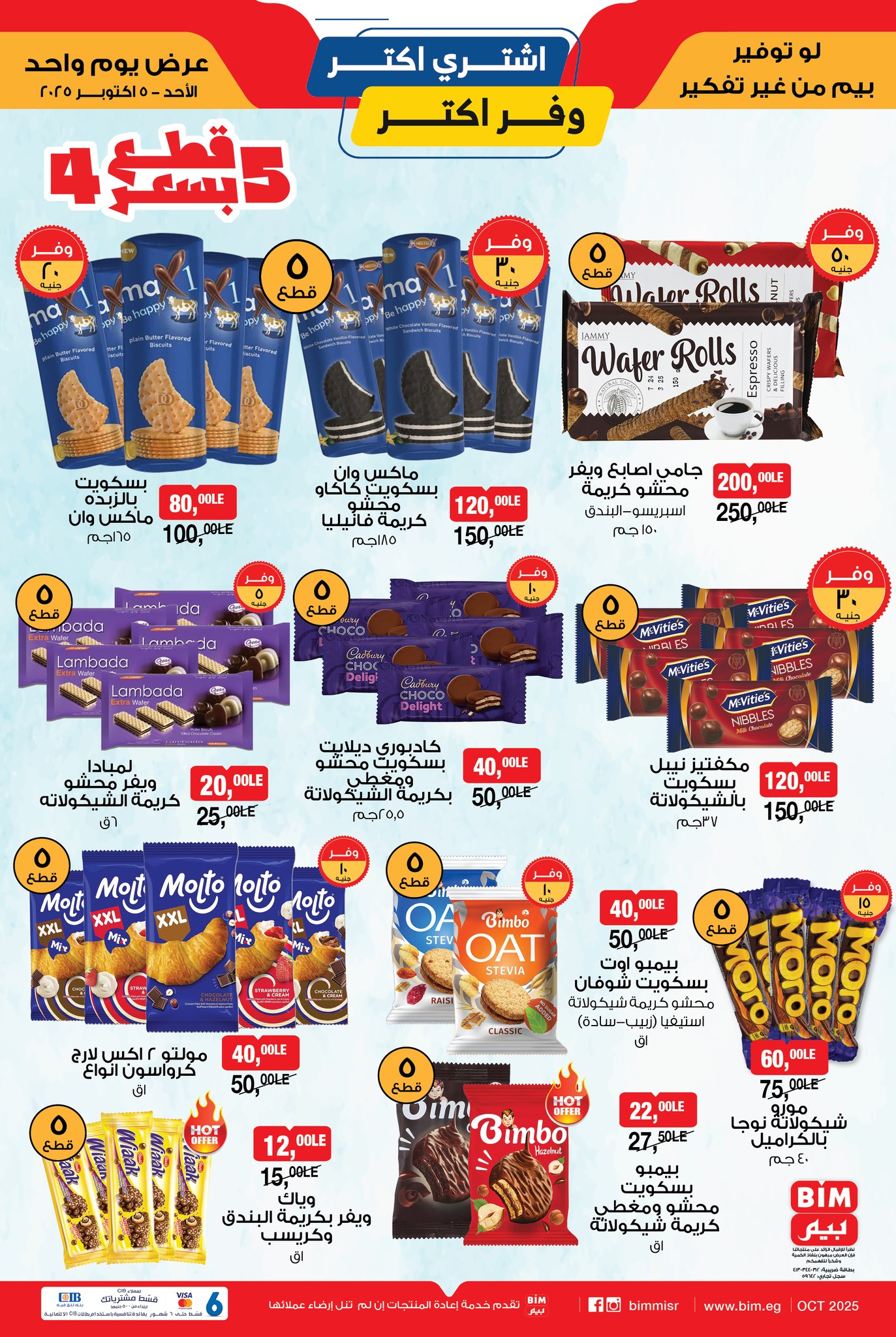 bim offers from 5oct to 1oct 2025 عروض بيم من 5 أكتوبر حتى 1 أكتوبر 2025 صفحة رقم 1